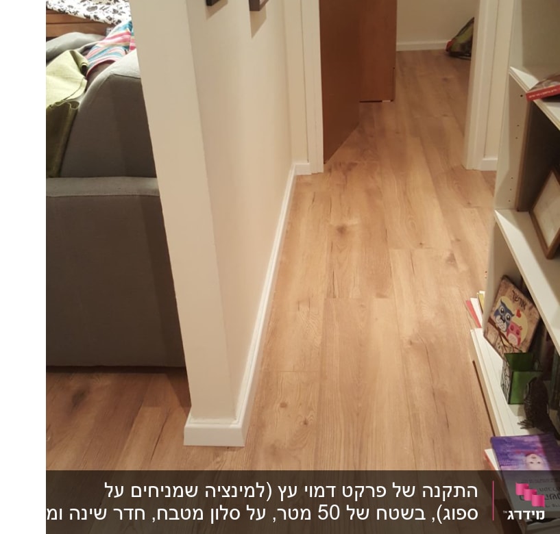 רצפת פרקט עץ בהירה במסדרון ביתי